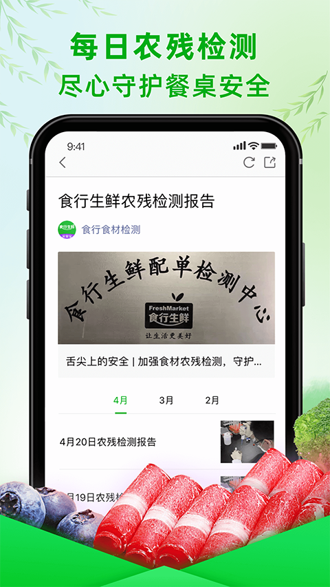 食行生鲜app