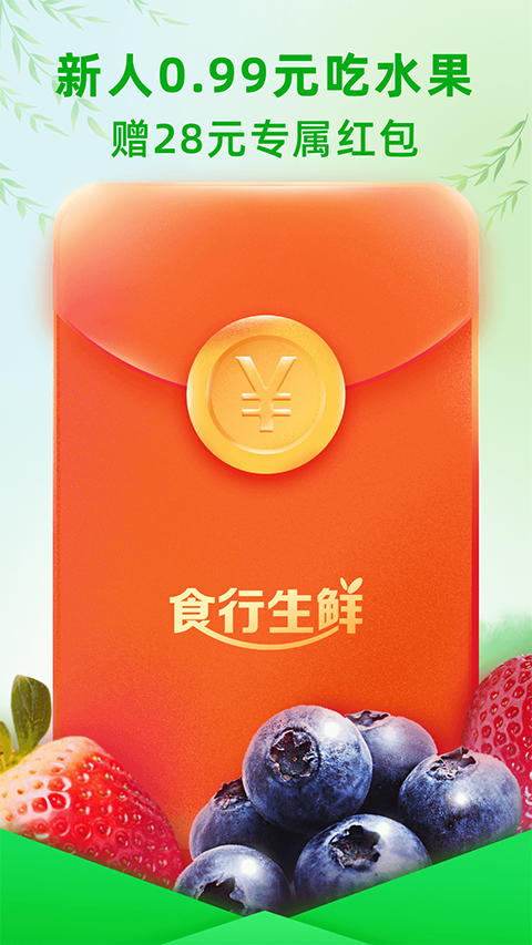食行生鲜app