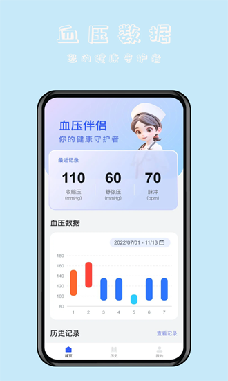 血压伴侣app截图2