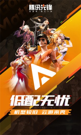 腾讯先锋2026年最新版截图4