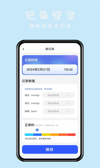 血压伴侣app
