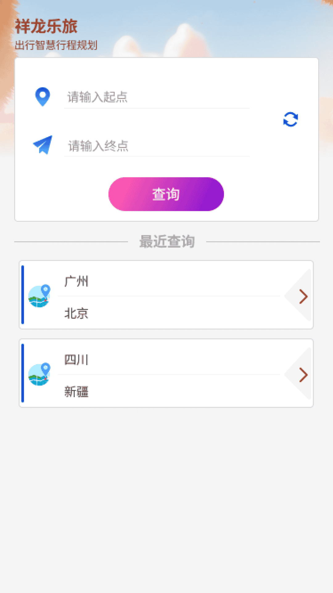 祥龙乐旅app截图1