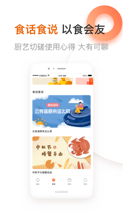 爱下厨App截图2