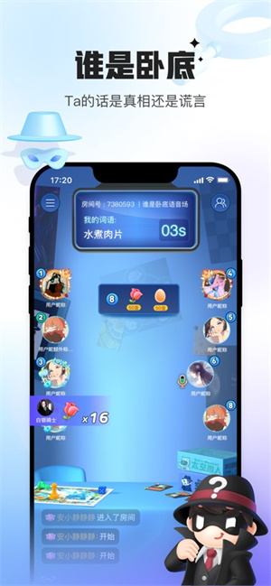 会玩桌游截图4