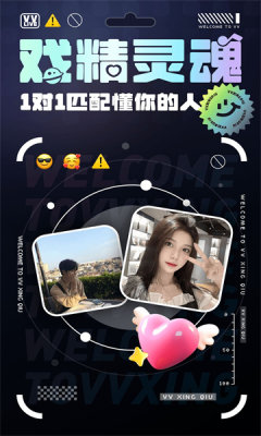 vv星球app官网版截图3