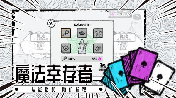 魔法幸存者游戏截图1