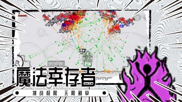 魔法幸存者游戏截图2