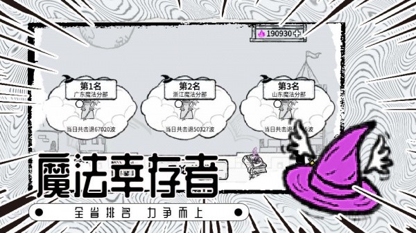 魔法幸存者游戏截图3