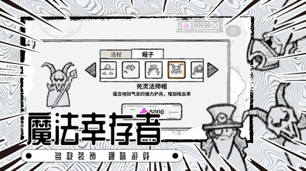 魔法幸存者游戏截图5