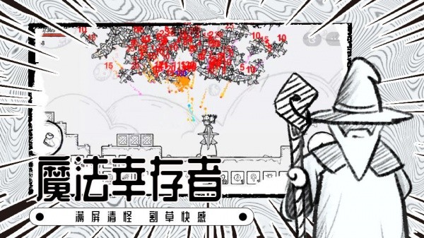 魔法幸存者游戏截图4