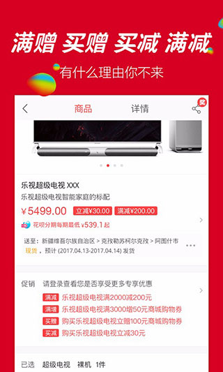 乐视商城app官方版