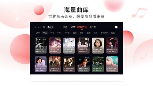 网易云音乐电视版截图3