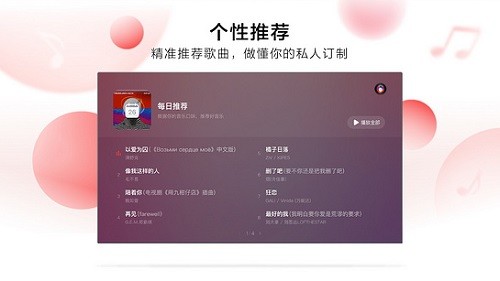 网易云音乐电视版截图4