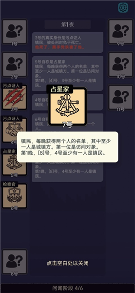 单机狼人杀截图4