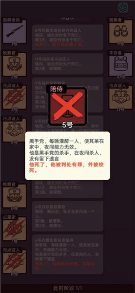 单机狼人杀截图2
