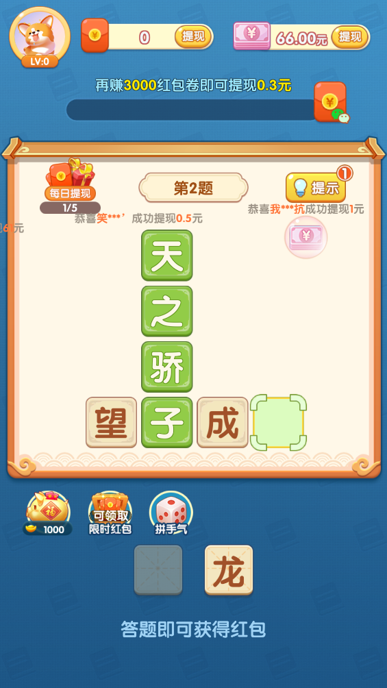 亿万猜成语游戏截图2