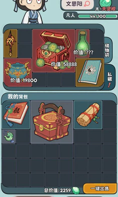 修仙宗门搜打撤截图1
