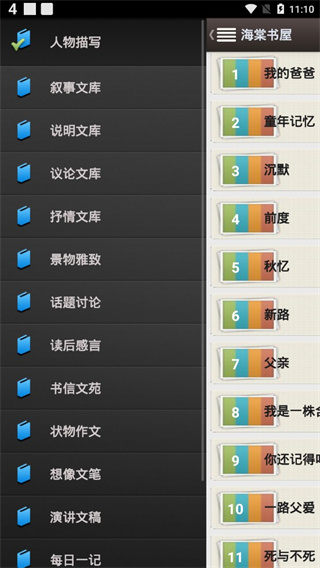 海棠书屋app官方版截图3