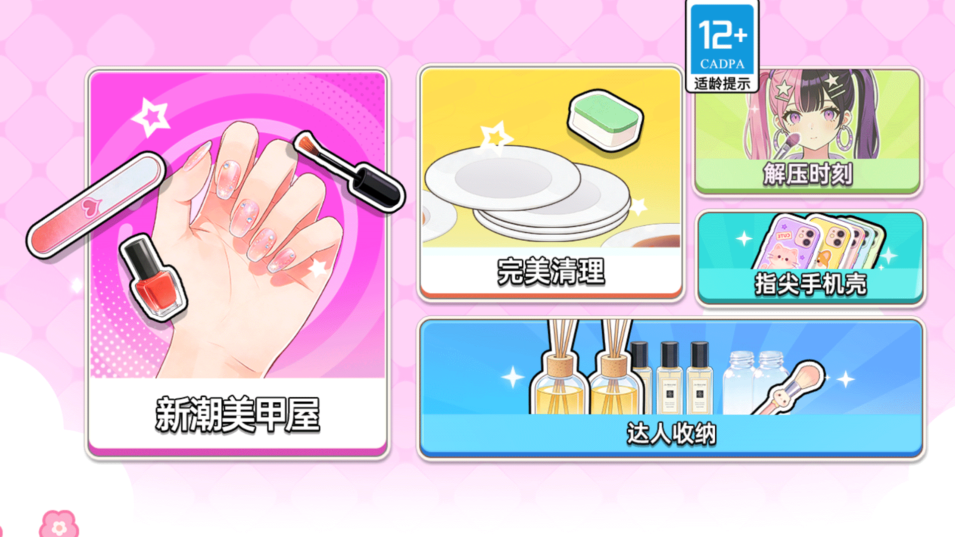 时尚美甲大改造游戏截图1