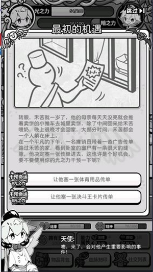 天使模拟器内置菜单截图2