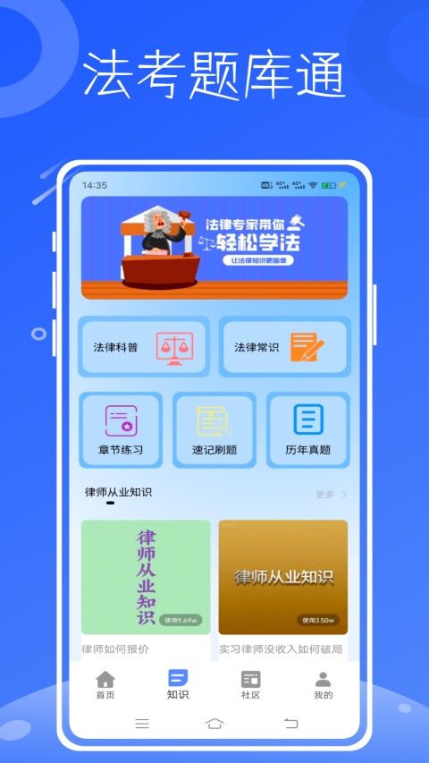 法考题库通App截图3