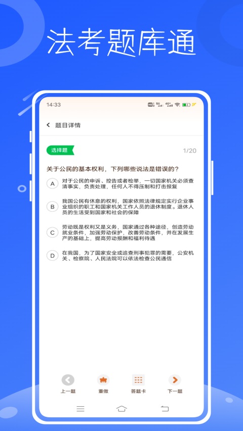 法考题库通App截图2