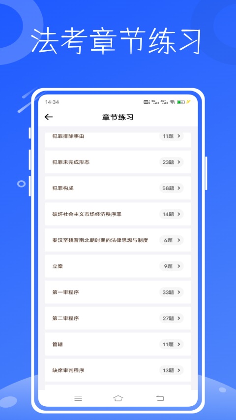 法考题库通App截图5