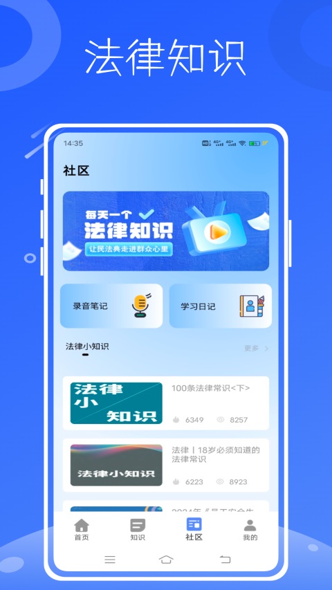 法考题库通App截图4