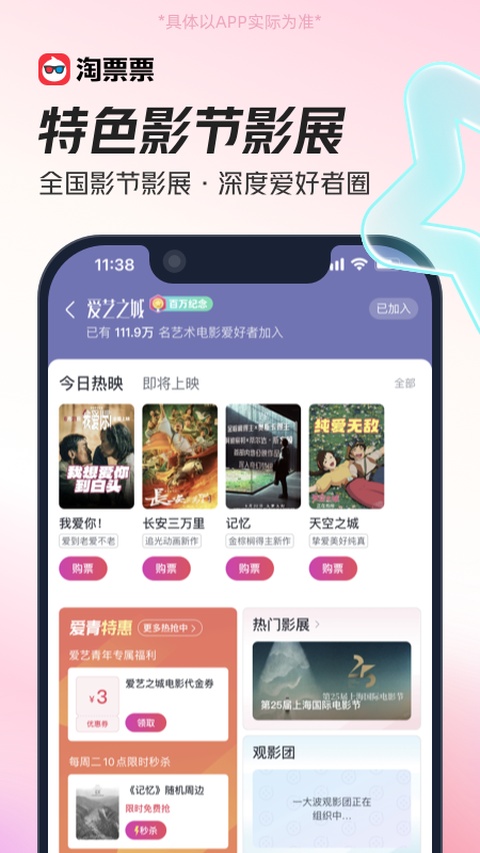 淘票票App截图2