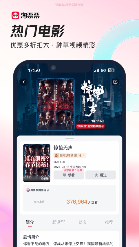 淘票票App截图1