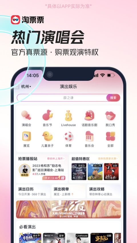 淘票票App截图3