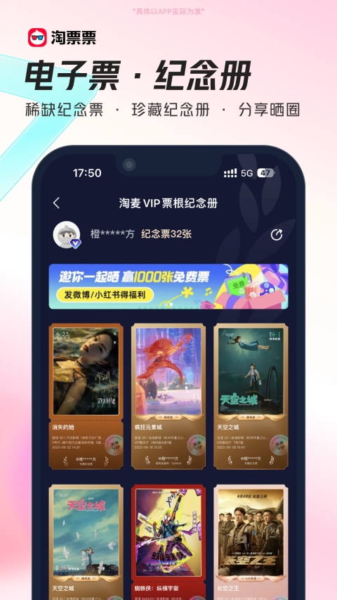 淘票票App截图4