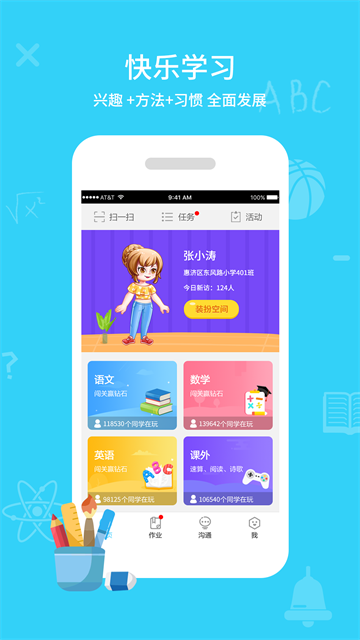 同步课堂学生截图1