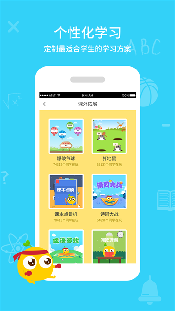 同步课堂学生截图4