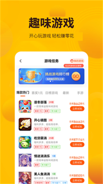 每天赚点截图5