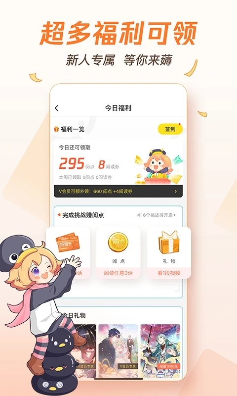 腾讯动漫手机版2026最新版截图1