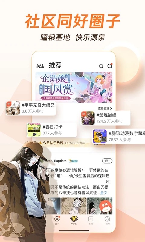 腾讯动漫手机版2026最新版截图3