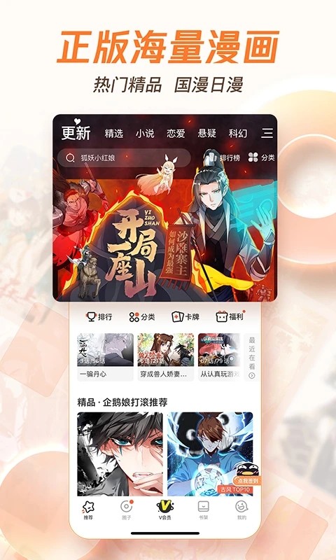 腾讯动漫手机版2026最新版截图4