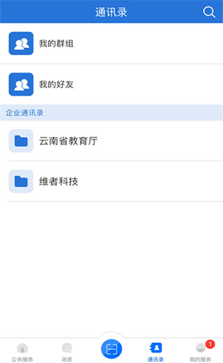 云南教育公共服务平台截图2