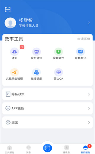 云南教育公共服务平台截图3