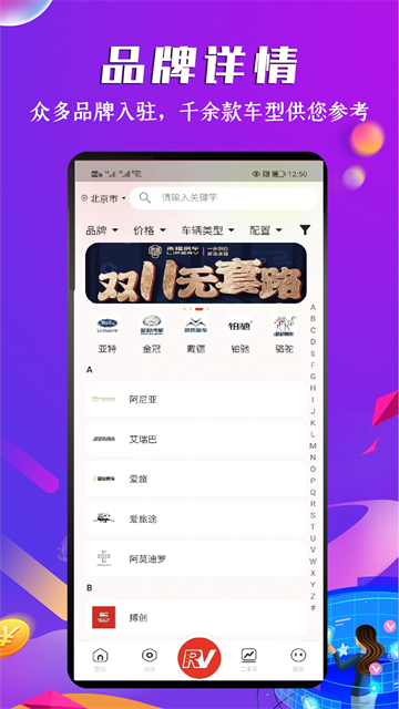 房车之家App截图2