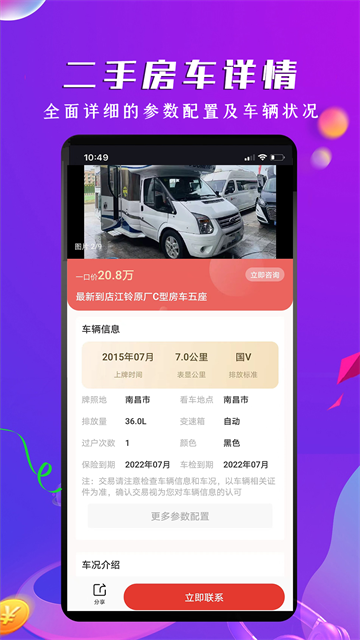 房车之家App截图4