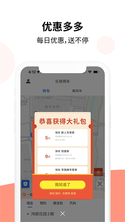 乐拼用车截图4