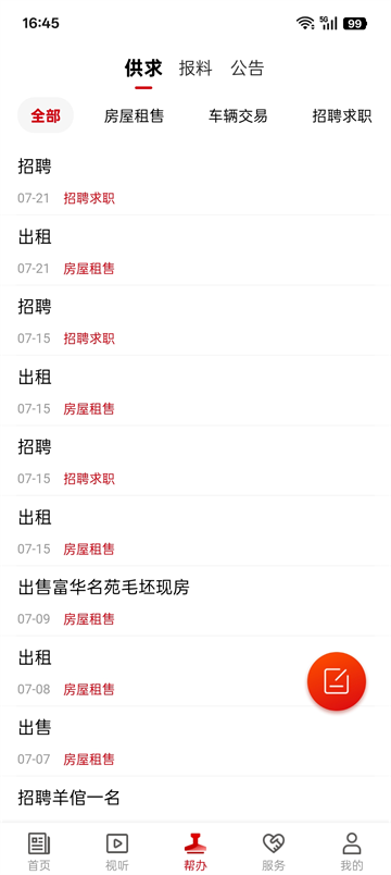 锡盟融媒截图3