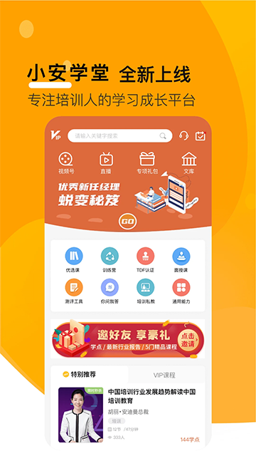 小安学堂截图1