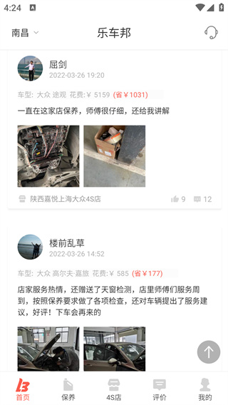 乐车邦app截图4