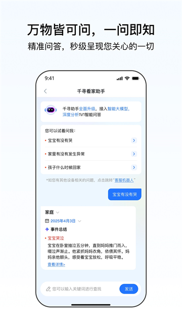 千鸟物联截图4