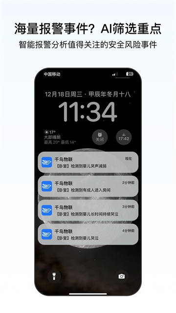 千鸟物联截图5