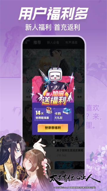 哔哩哔哩漫画截图2