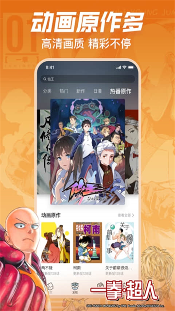哔哩哔哩漫画截图4